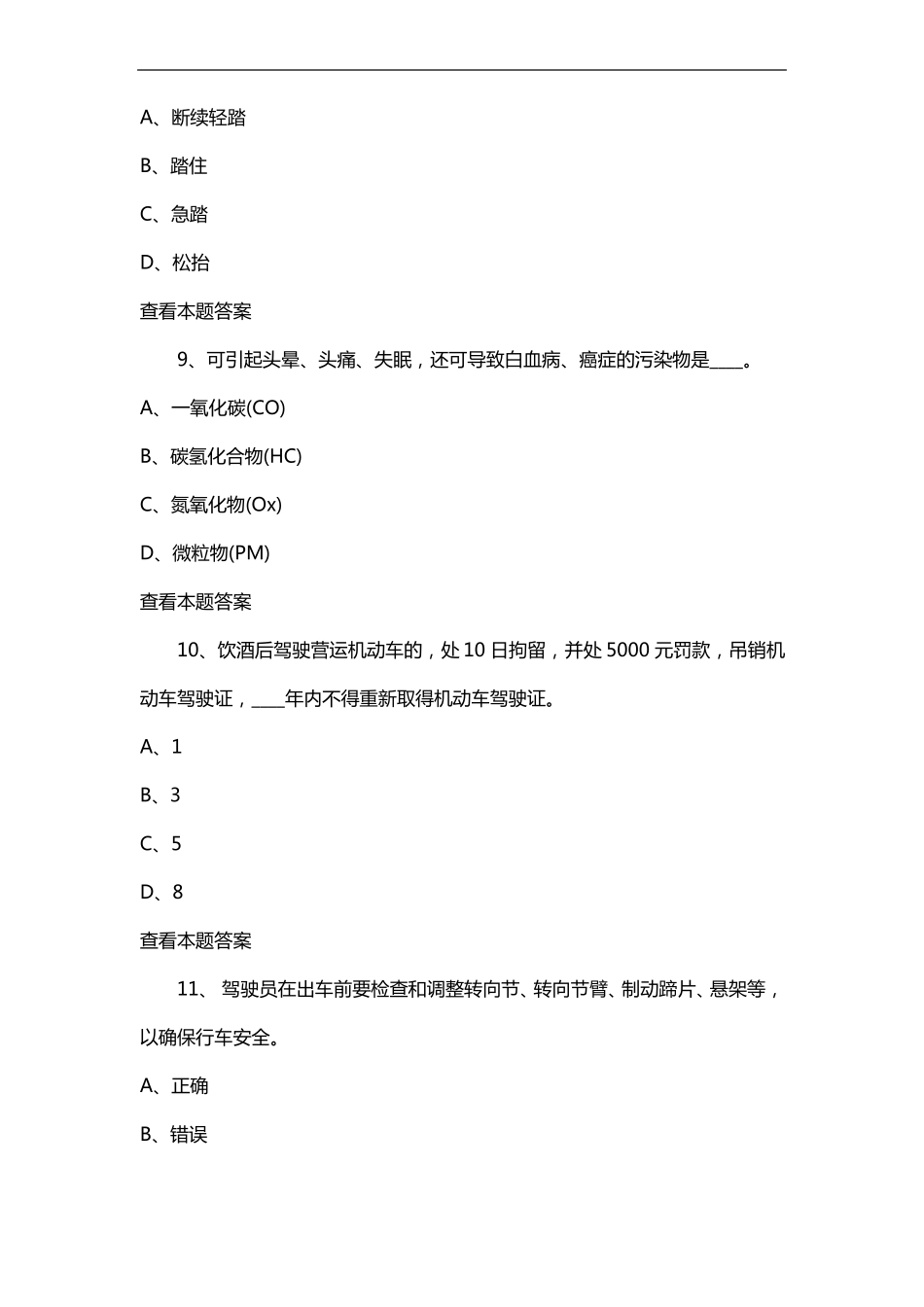 兰州巡游出租车模拟考试题_第3页