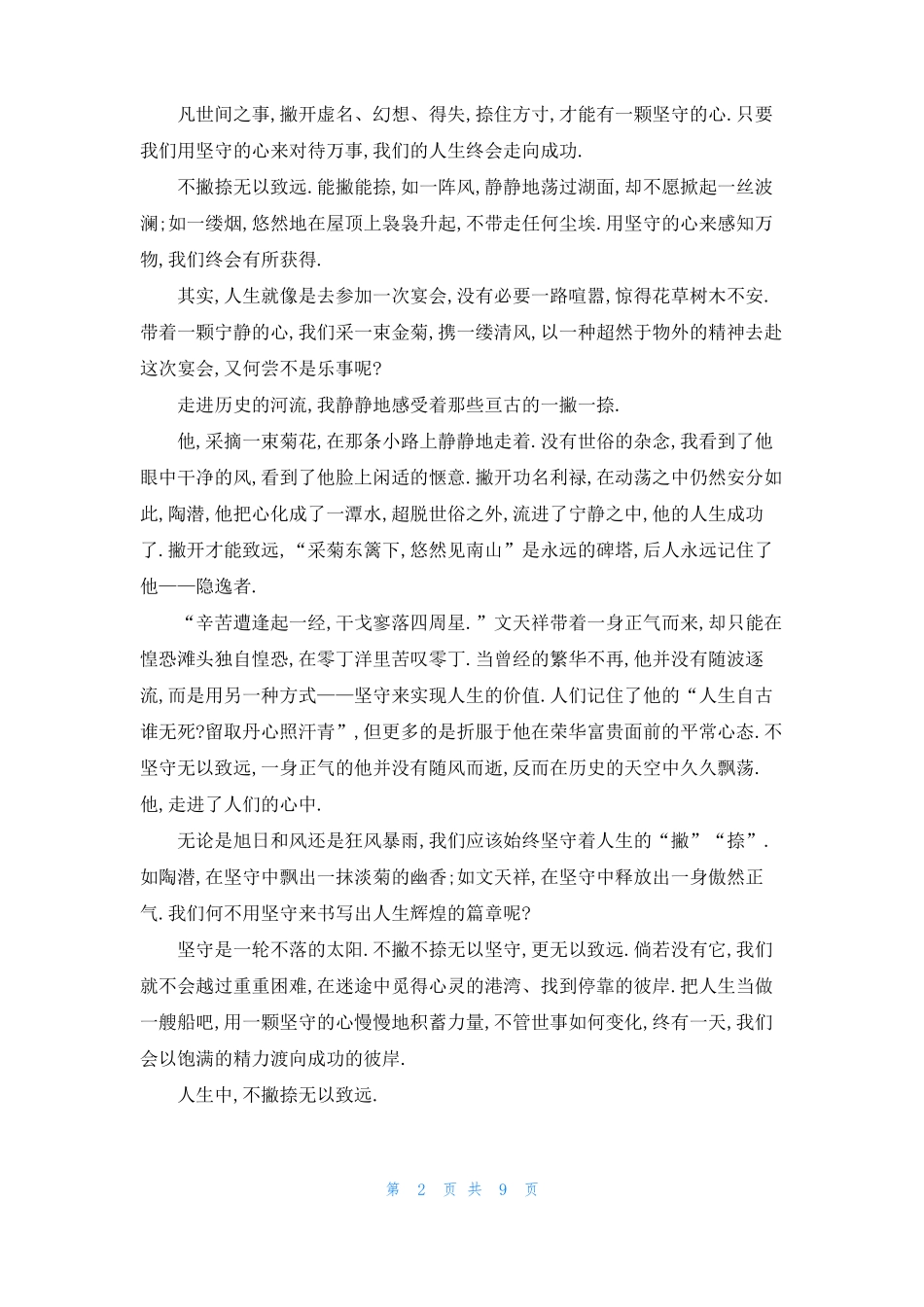 2022年高考作文预测题目及范文五篇_第2页