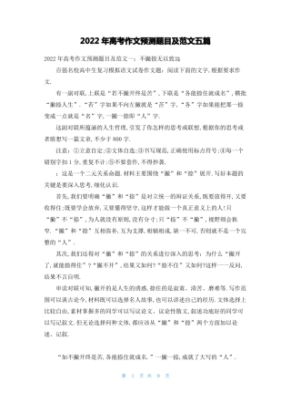 2022年高考作文预测题目及范文五篇