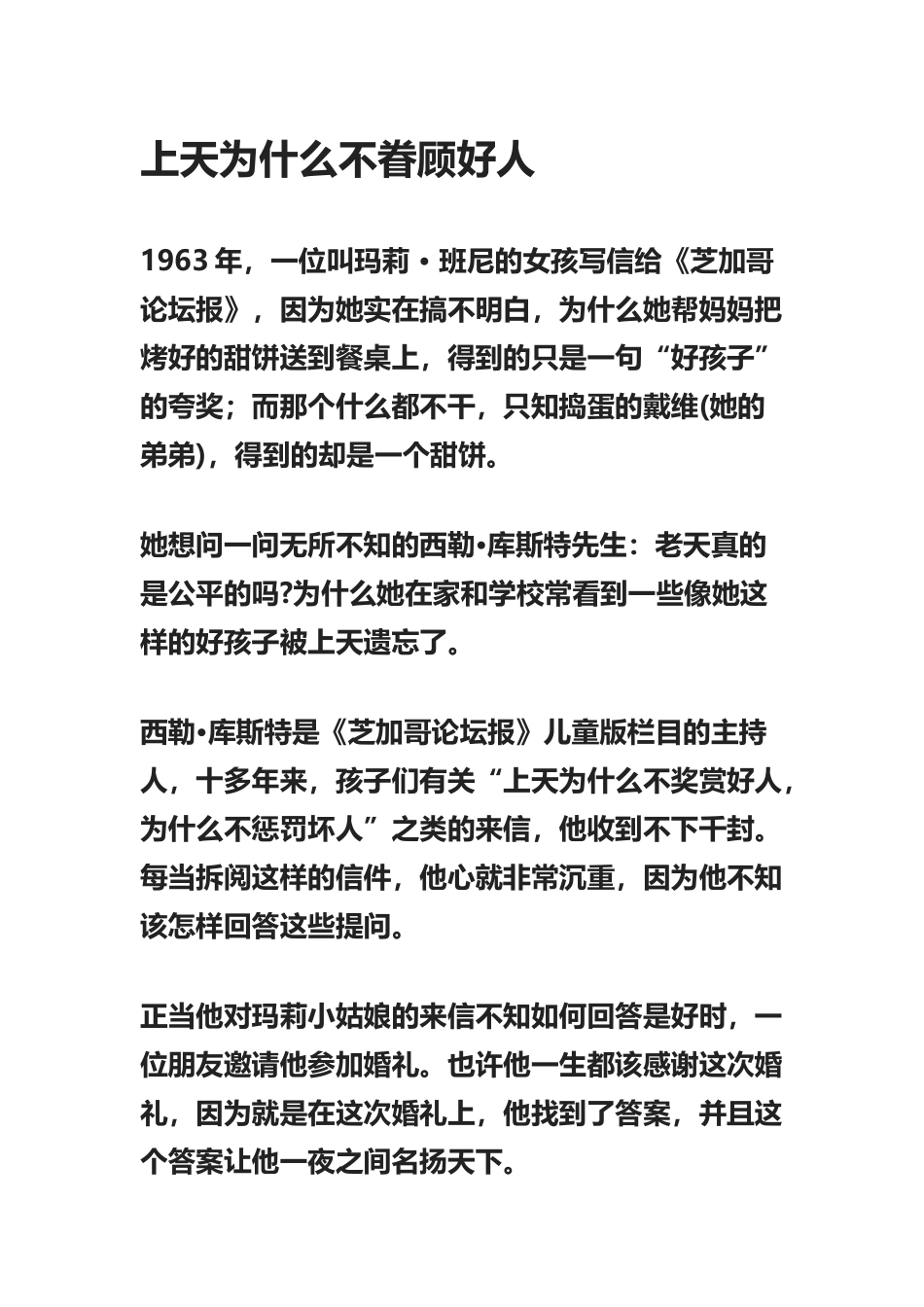 上天为什么不眷顾好人_第1页