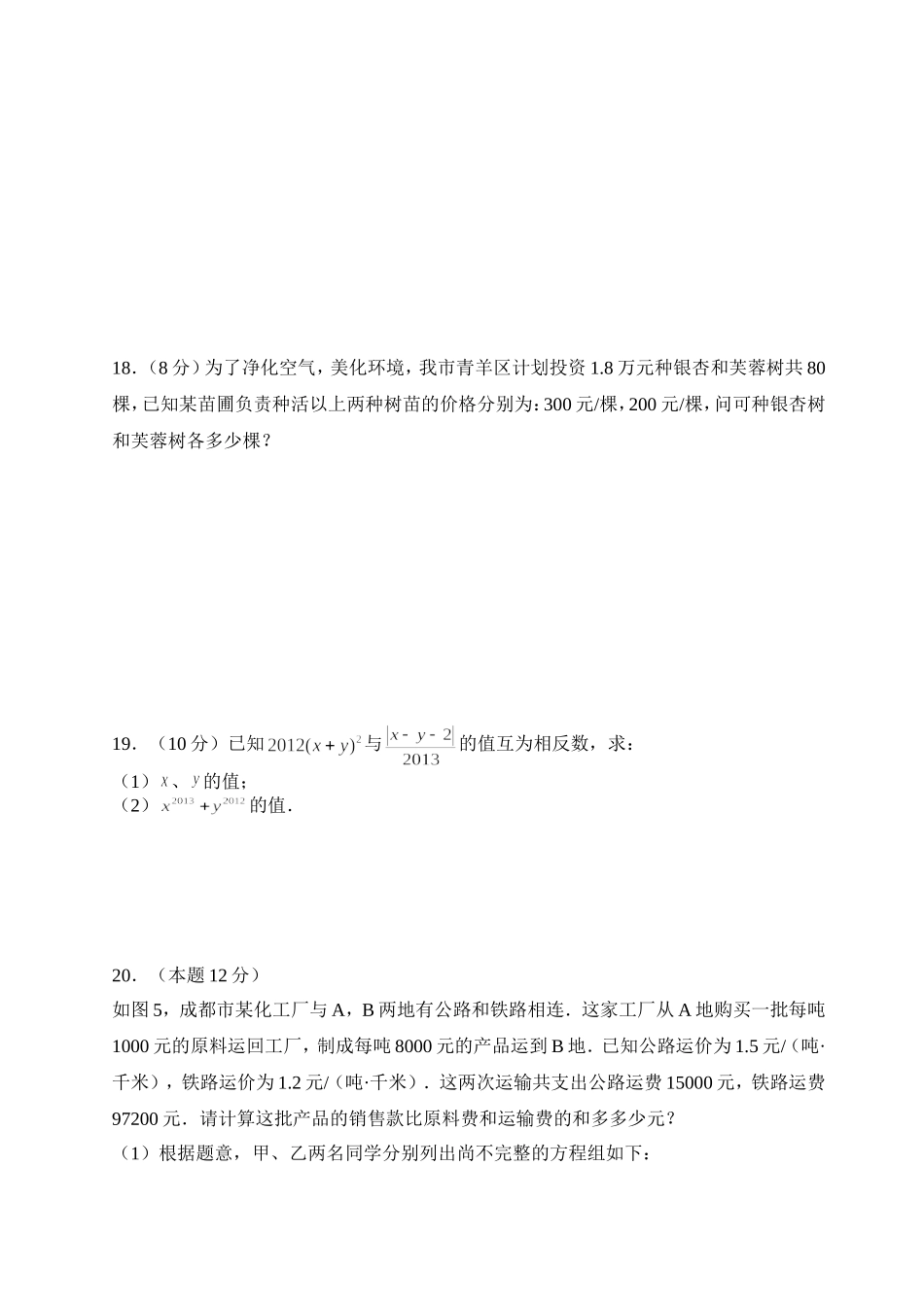 《二元一次方程组》单元测试卷_第3页