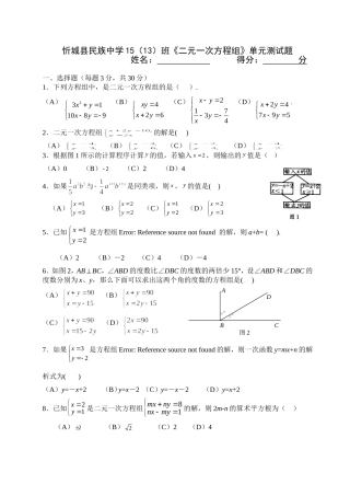 《二元一次方程组》单元测试卷