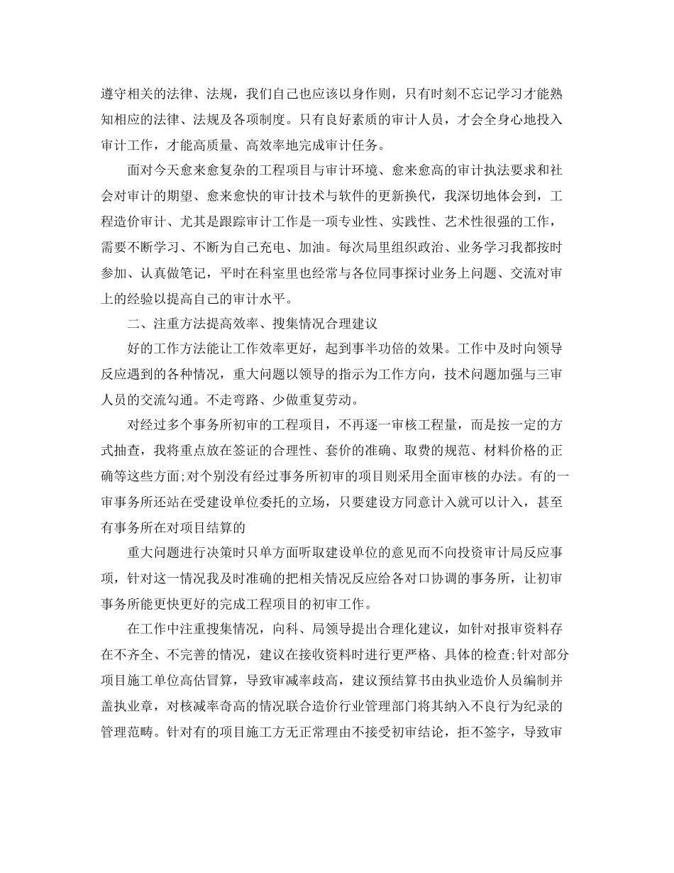 投资审计工作总结范文【三篇】_第3页