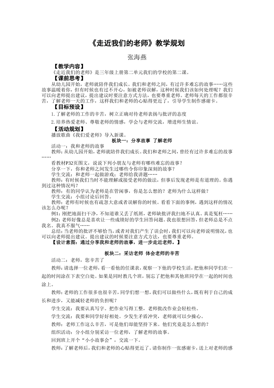 走近我们的老师_第1页