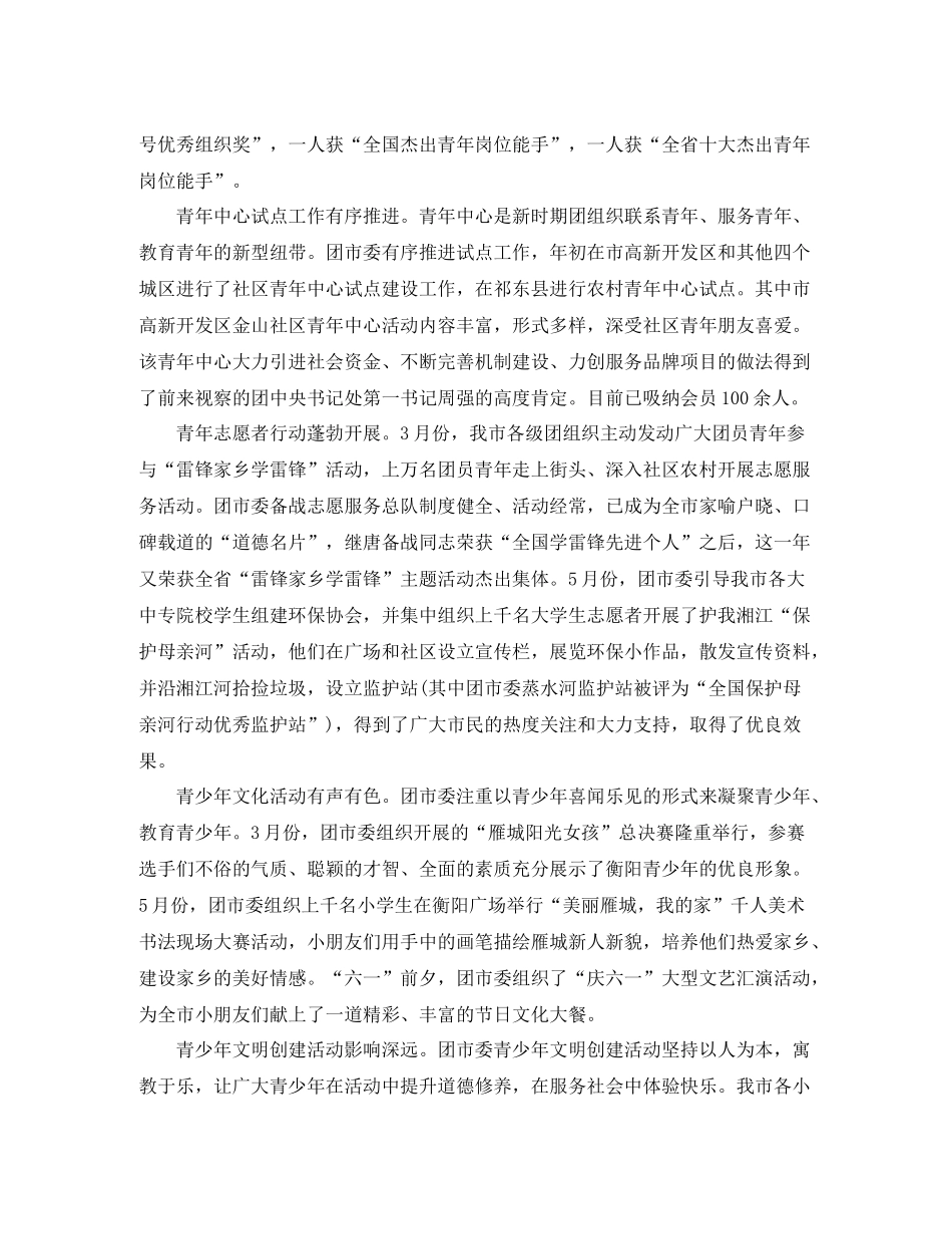 团委上半年工作总结范文_第2页