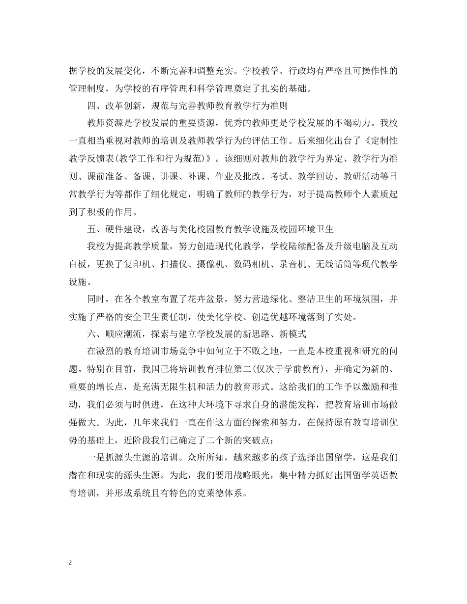 培训学校工作总结范文5篇_第2页