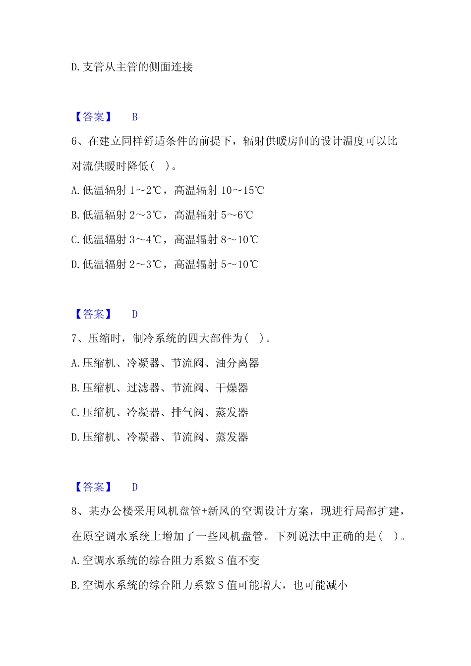 2022-2023年公用设备工程师之专业知识(暖通空调专业)题库练习试卷A卷附_第3页