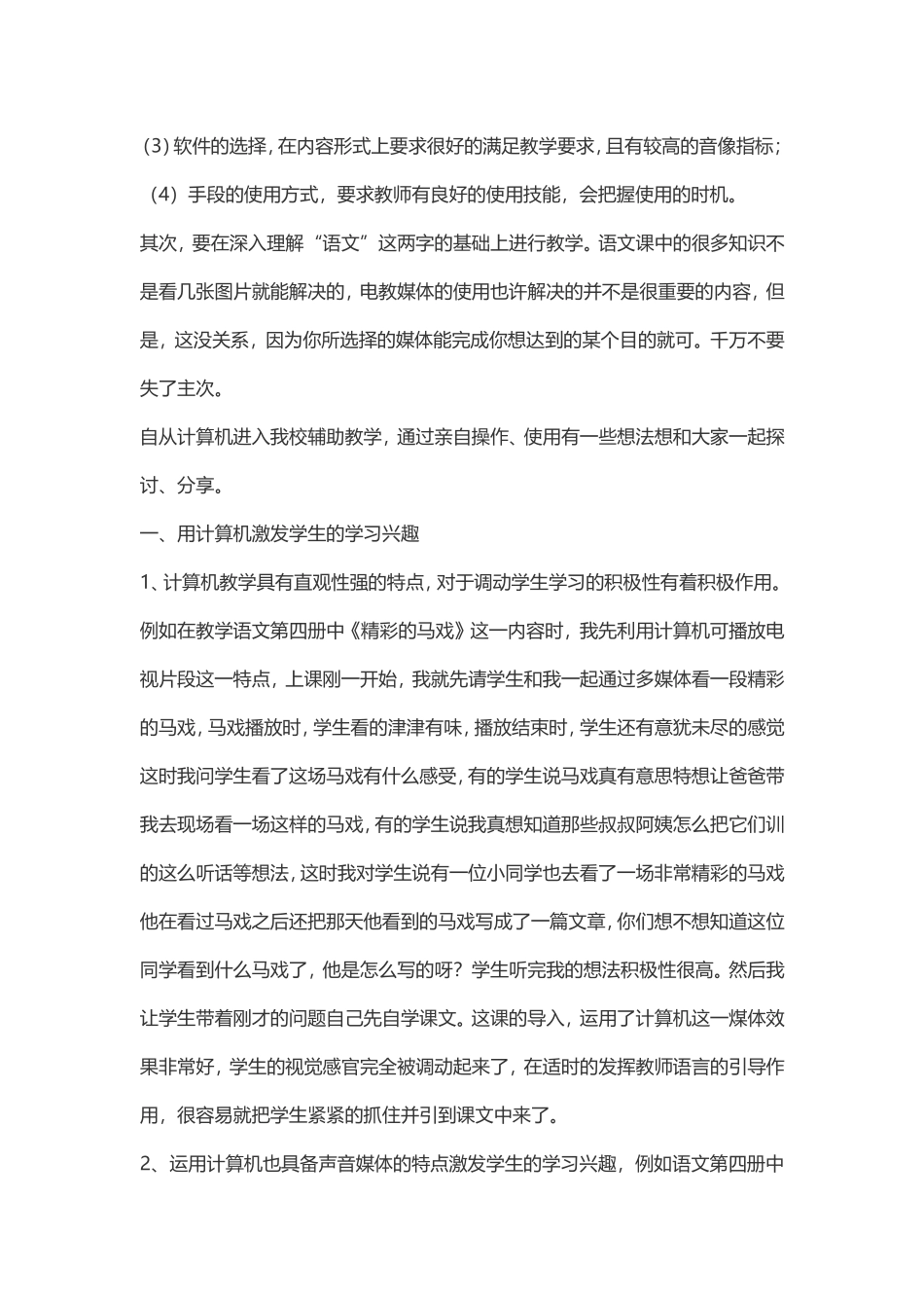如何利用信息技术进行语文课堂高效备课_第2页