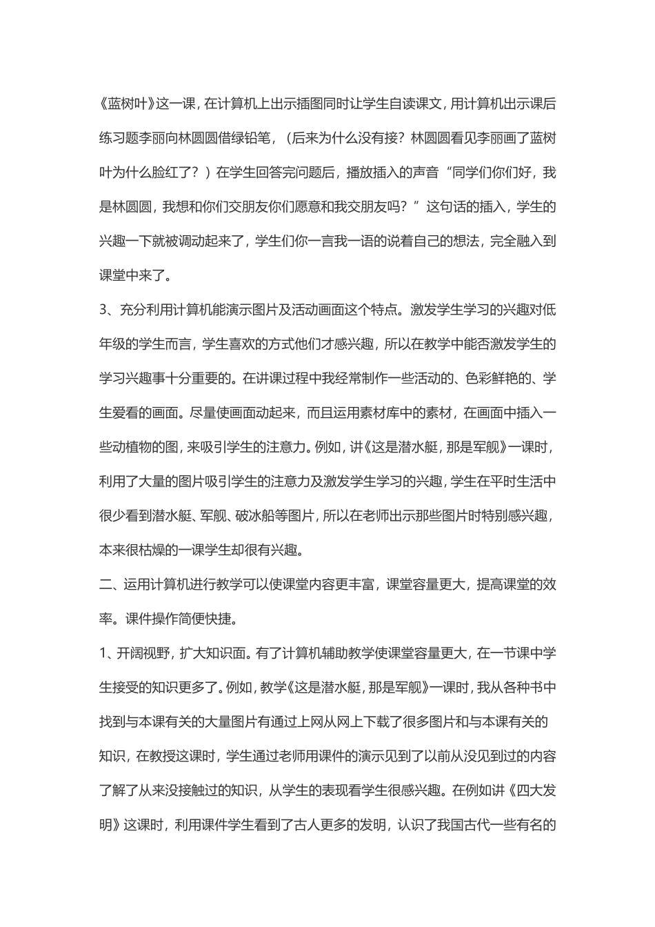 如何利用信息技术进行语文课堂高效备课_第3页