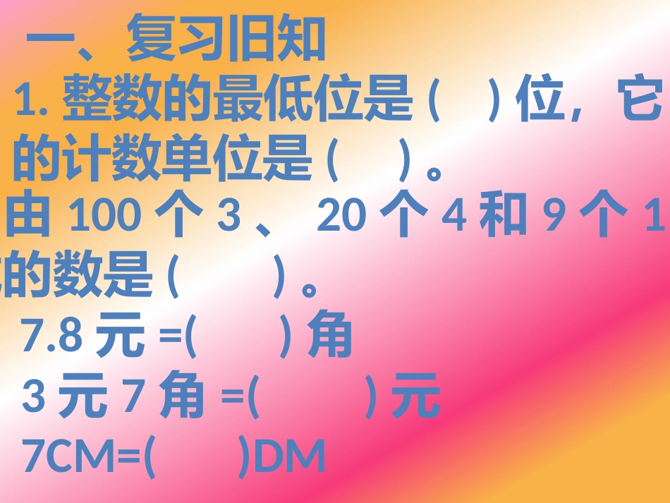 小数的意义 (2)_第2页