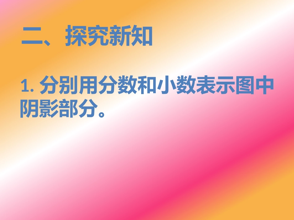 小数的意义 (2)_第3页