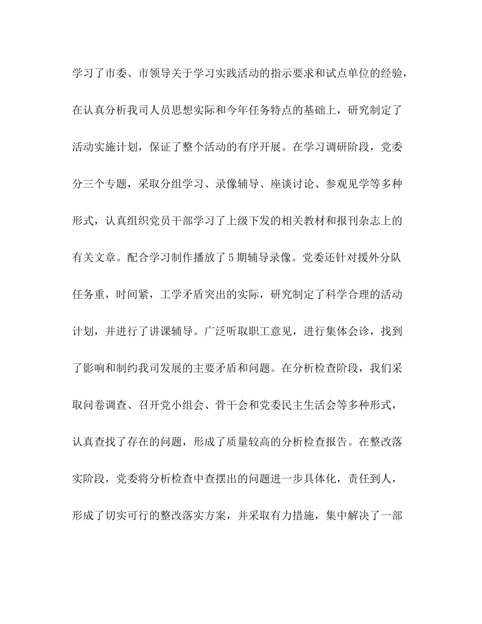 深入学习实践科学发展观活动总结报告_第2页