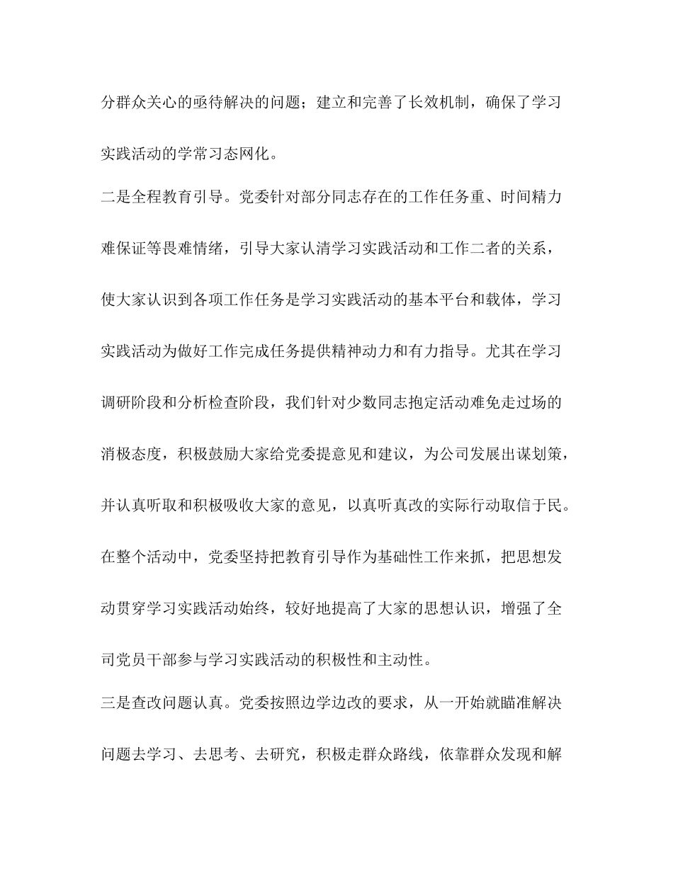 深入学习实践科学发展观活动总结报告_第3页