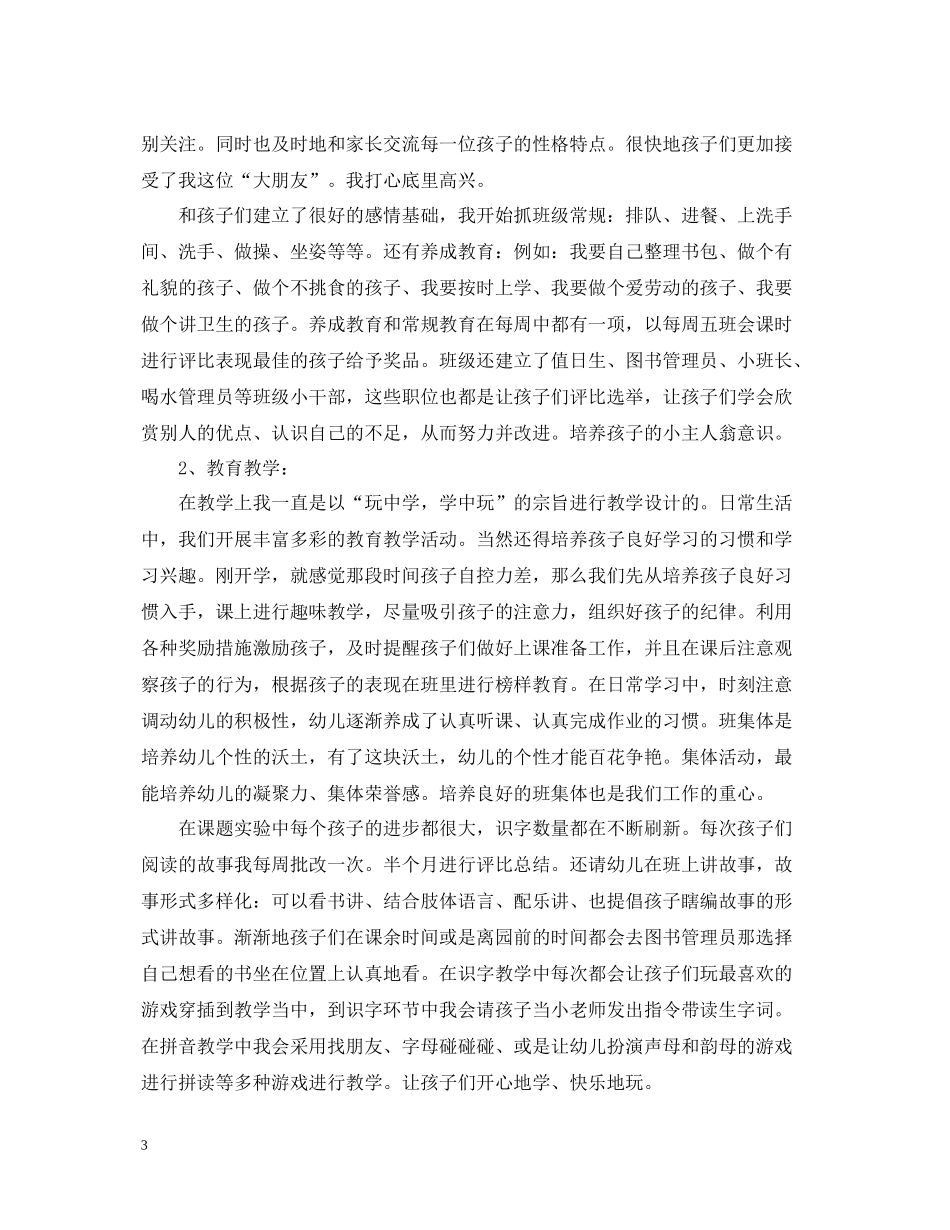 学前班班主任工作总结怎么写_第3页