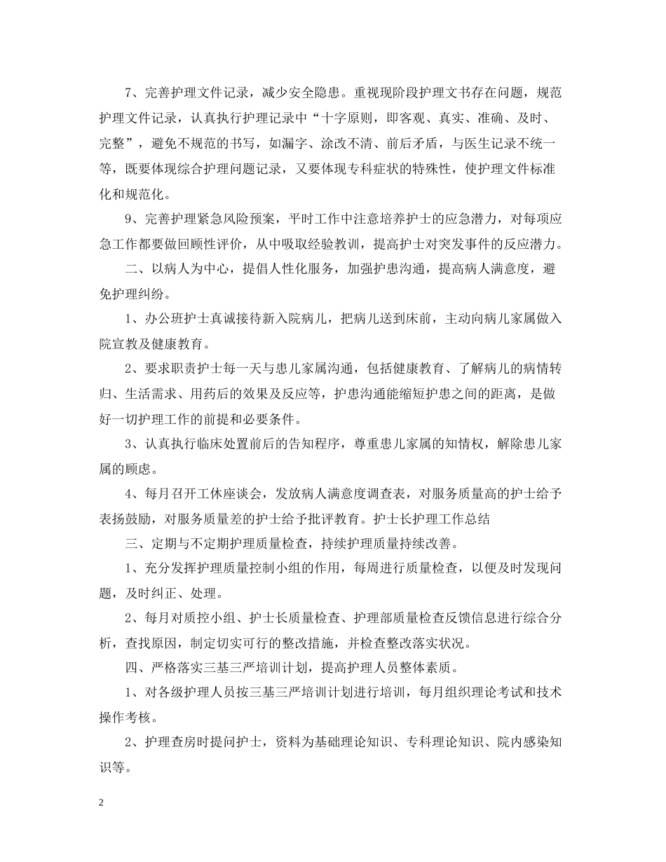 医院护士长个人工作总结_第2页