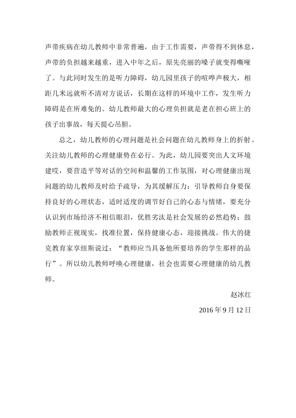 《幼儿教师的心理健康》是当今教育的根源_第3页