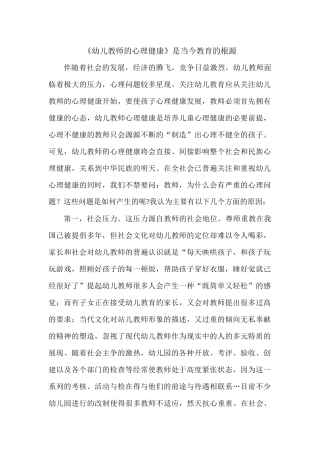 《幼儿教师的心理健康》是当今教育的根源