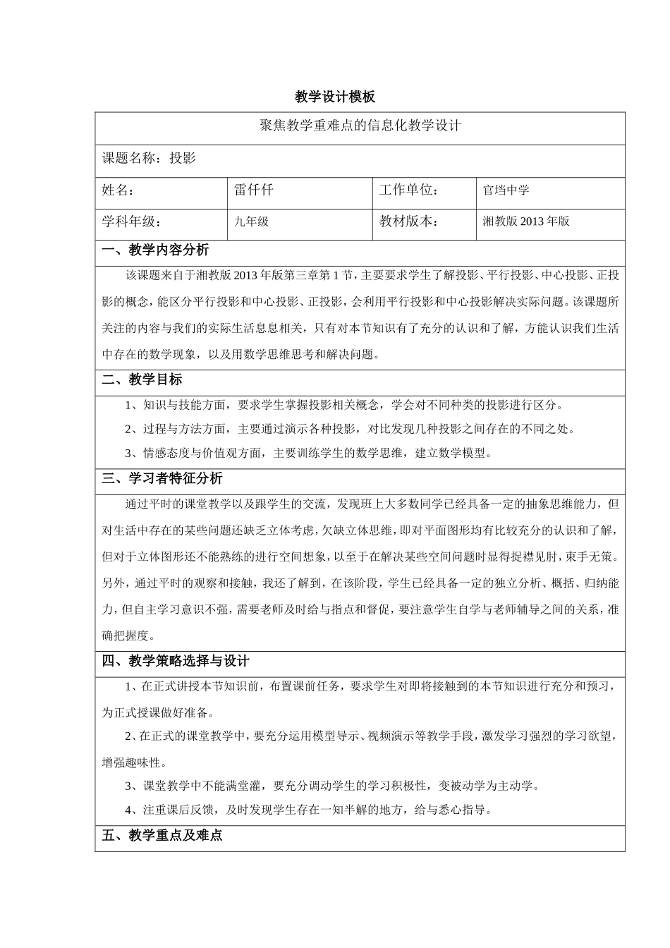 教学设计方案（投影）-雷仟仟_第1页