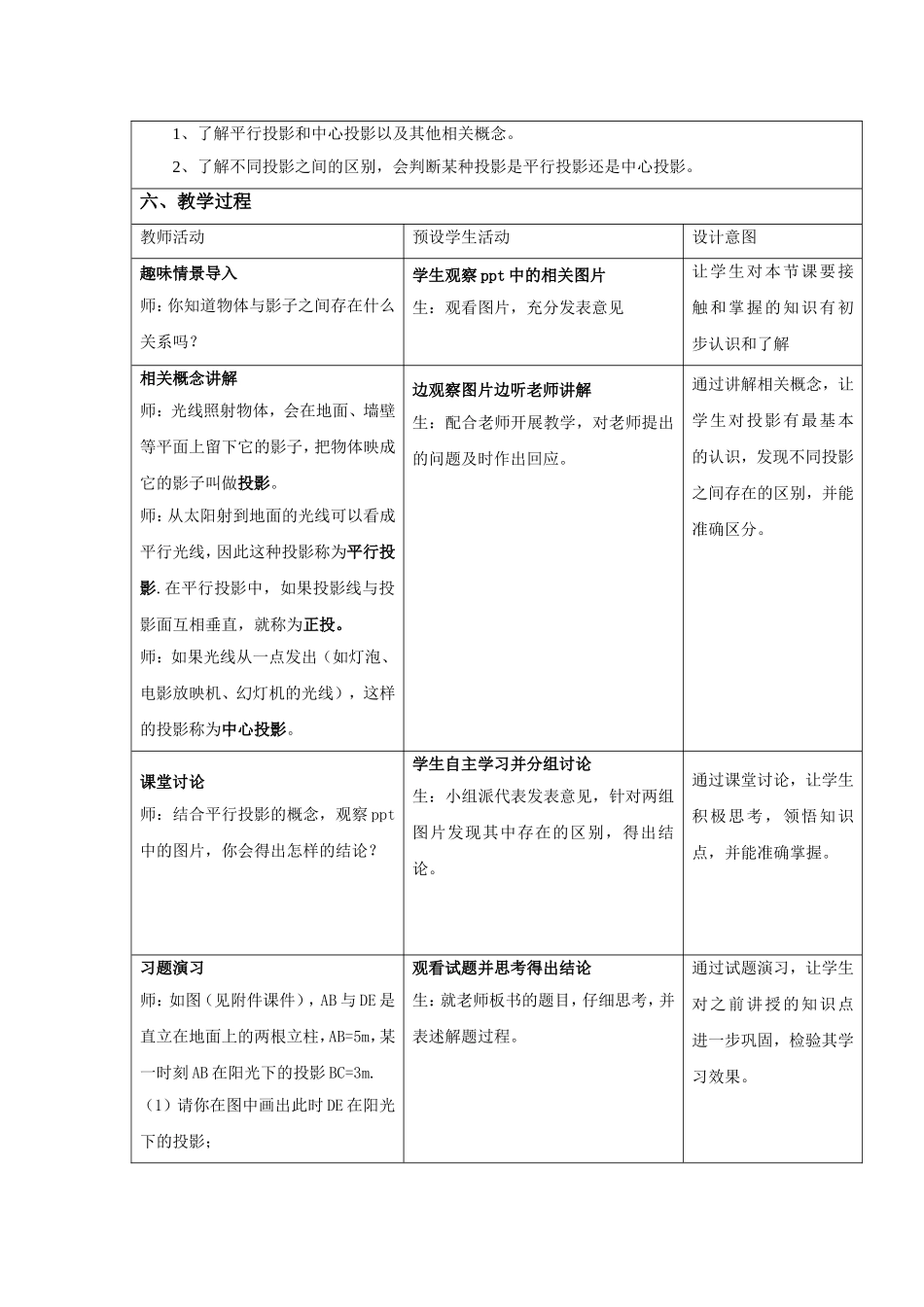 教学设计方案（投影）-雷仟仟_第2页