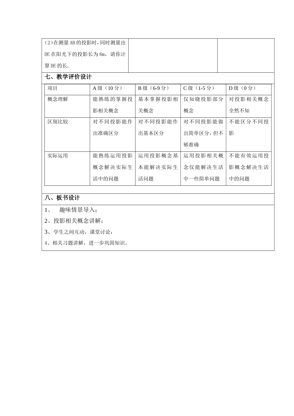 教学设计方案（投影）-雷仟仟_第3页