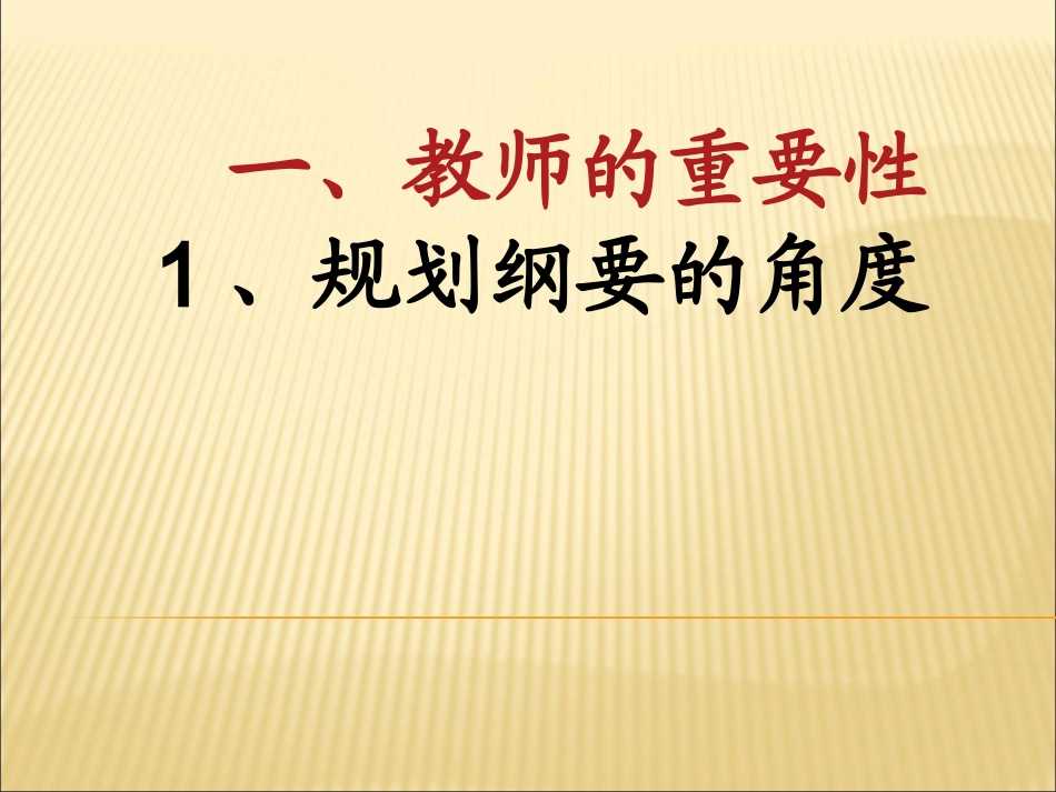 现代教师的素质结构教师培训_第3页