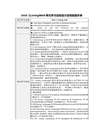 单元学习活动设计及检验提示单