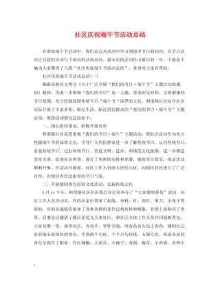 社区庆祝端午节活动总结