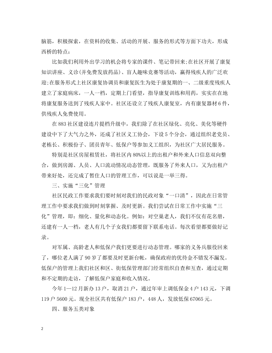 社区民政个人工作总结精选范本_第2页