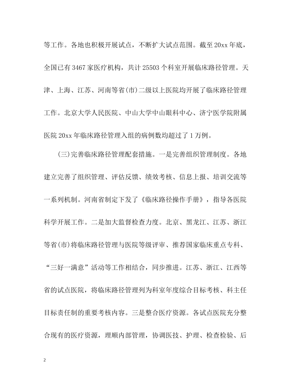临床路径工作总结通用_第2页