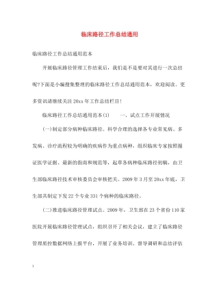 临床路径工作总结通用