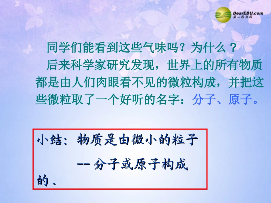 九年级化学上册32分子和原子课件新人教版_第3页