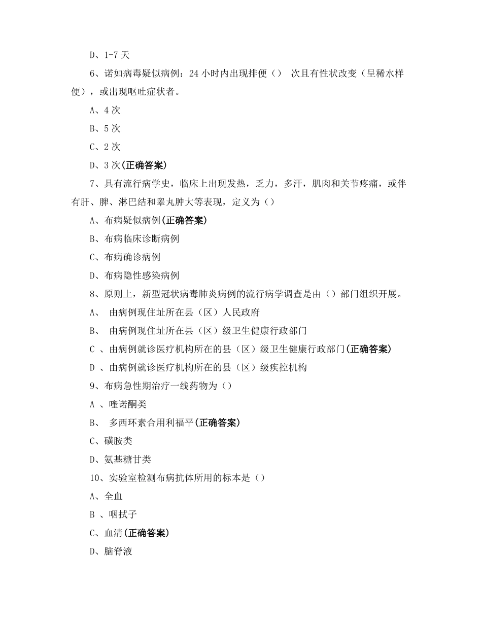 2021年重点传染病防治知识培训测试题_第2页