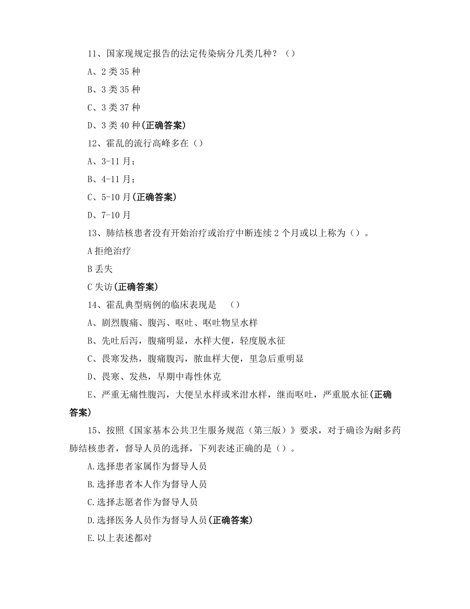 2021年重点传染病防治知识培训测试题_第3页