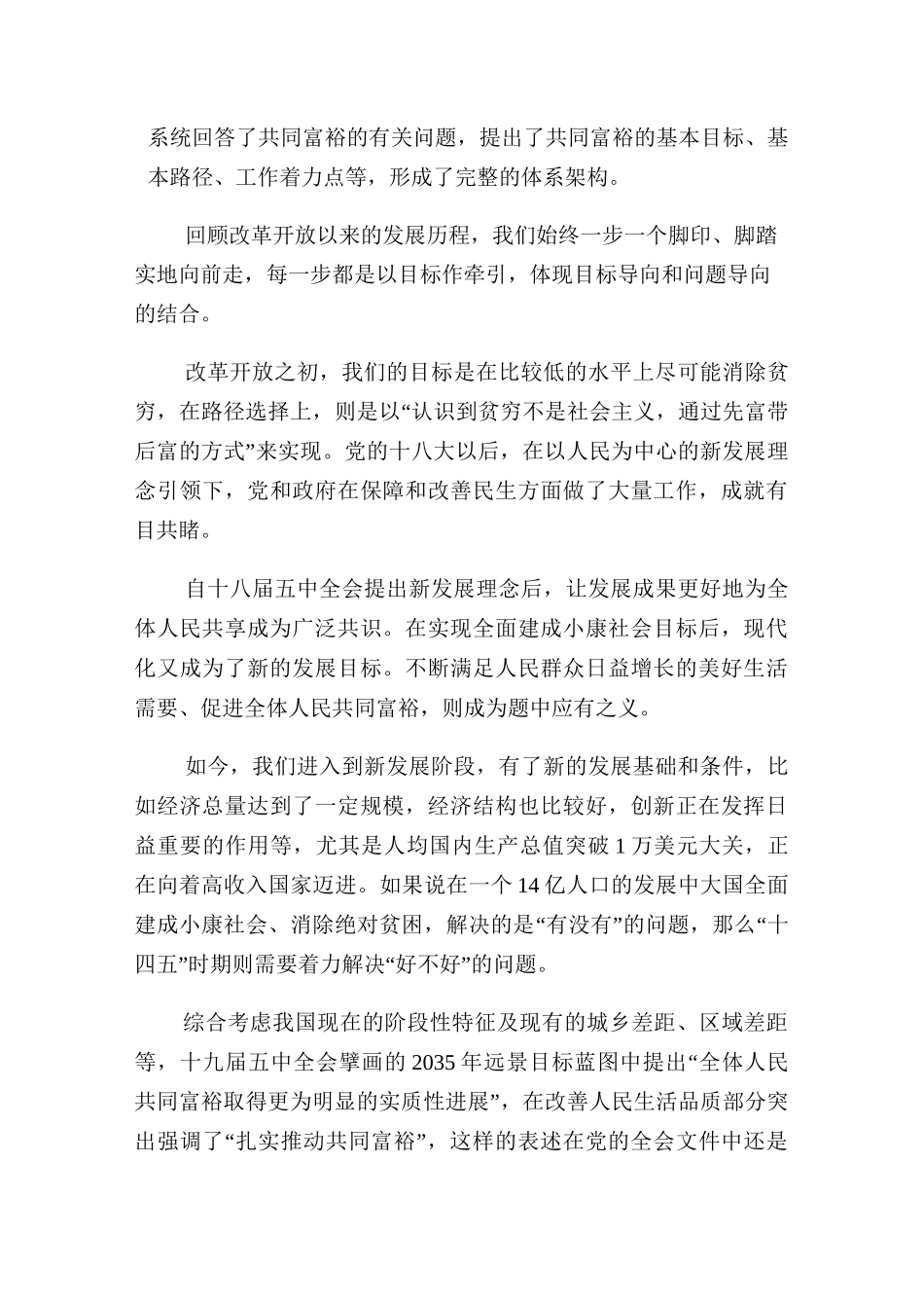 三次分配促进共同富裕_第2页