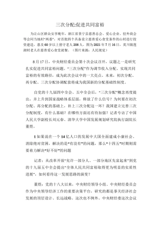 三次分配促进共同富裕
