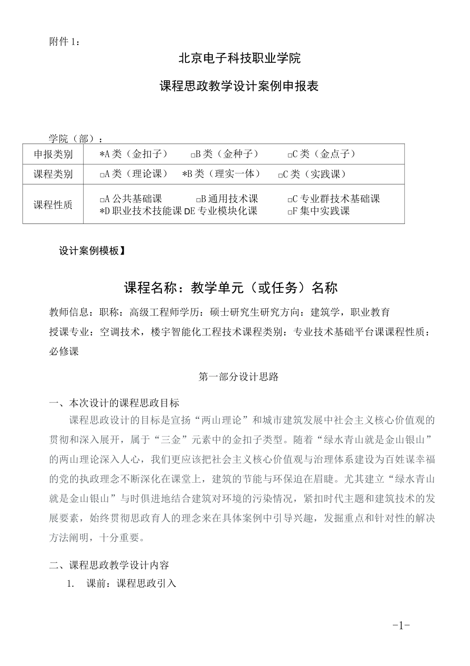 课程思政教学案例学习  教学教案设计_第1页