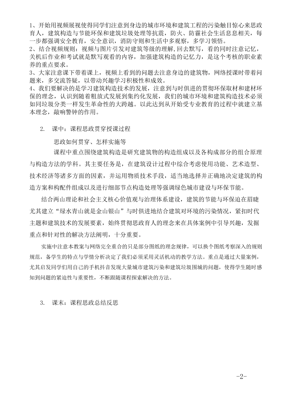 课程思政教学案例学习  教学教案设计_第2页