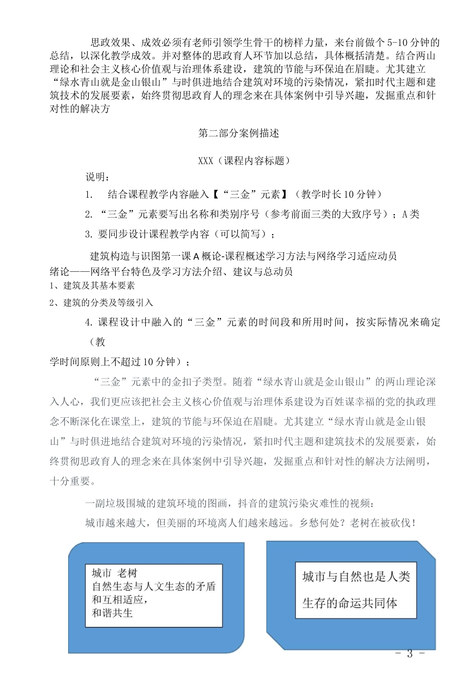 课程思政教学案例学习  教学教案设计_第3页