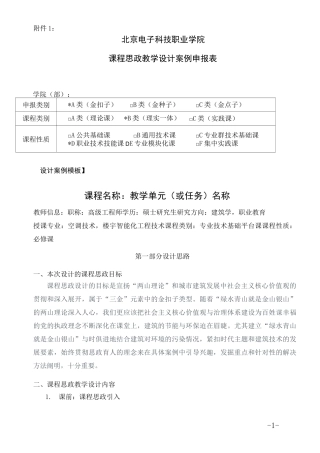 课程思政教学案例学习  教学教案设计