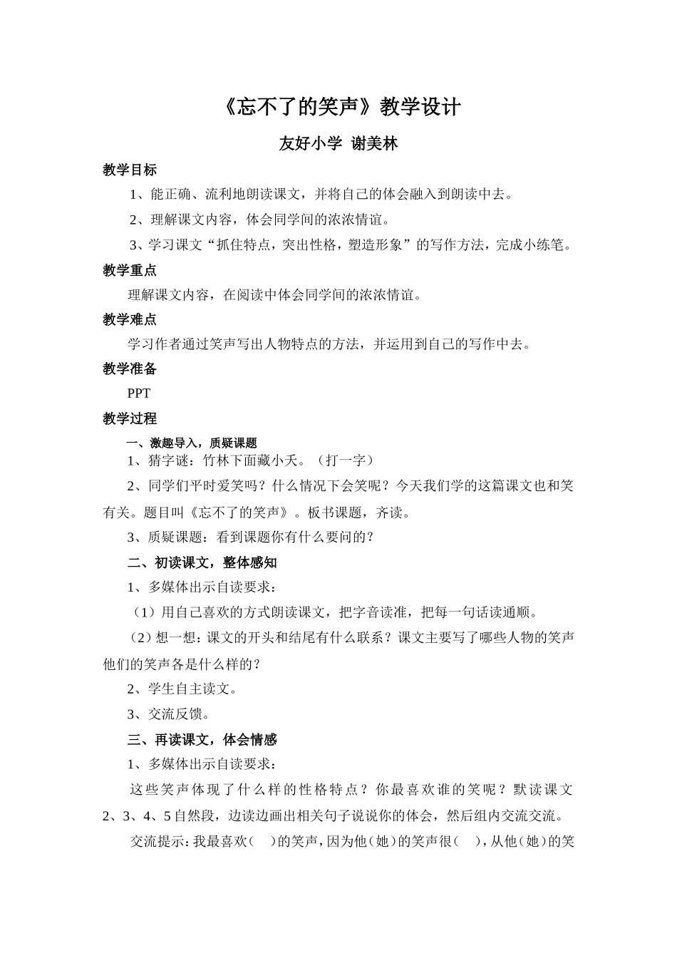 忘不了的笑声_第1页
