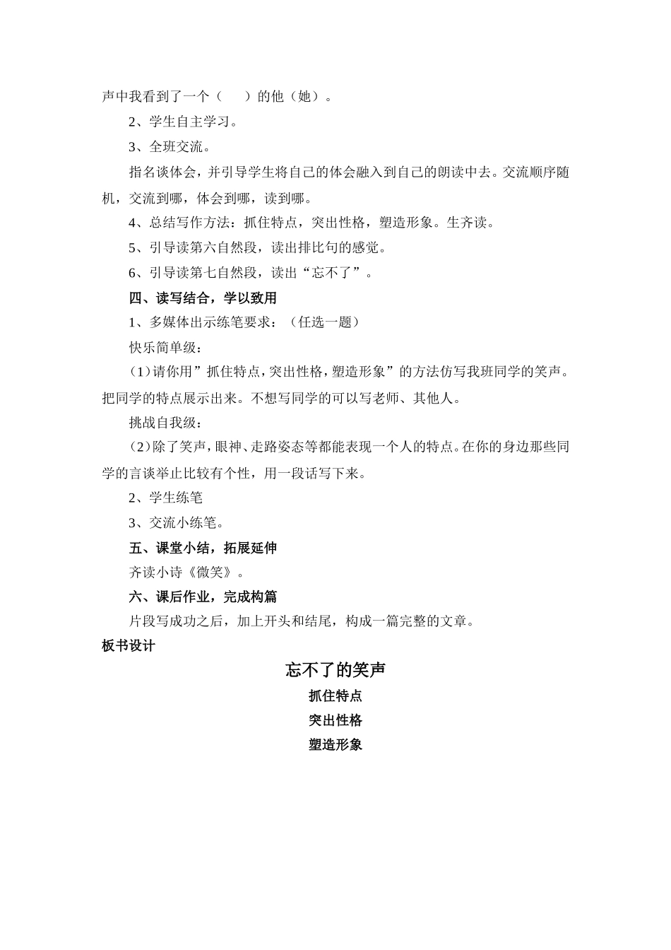 忘不了的笑声_第2页