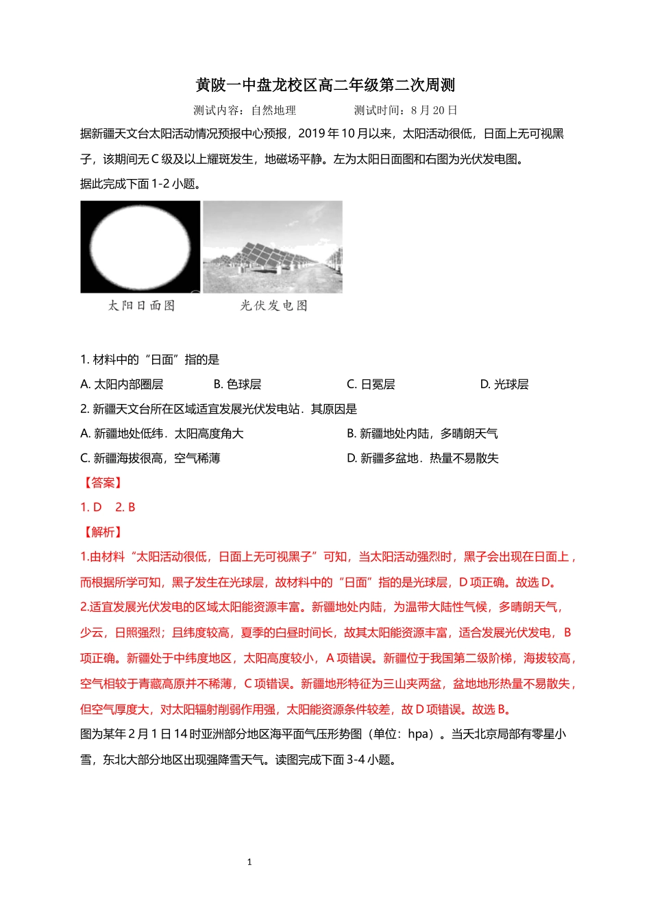 黄陂一中盘龙校区高二年级第二次周测(教师版)_第1页