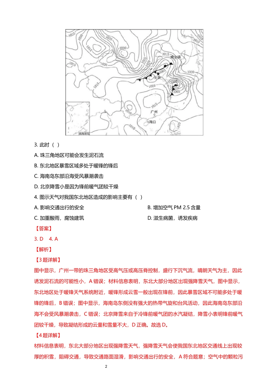黄陂一中盘龙校区高二年级第二次周测(教师版)_第2页