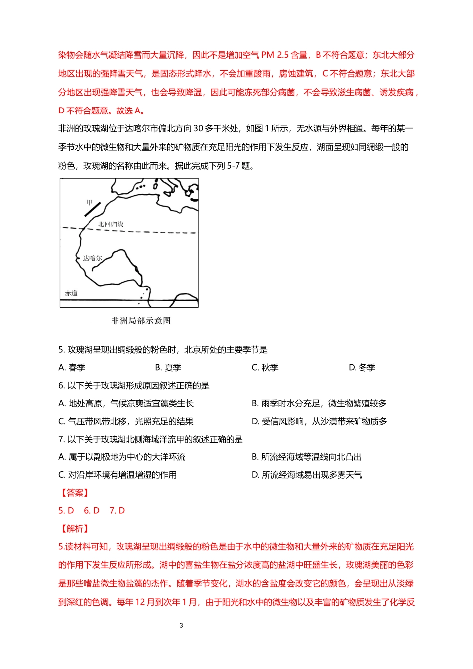 黄陂一中盘龙校区高二年级第二次周测(教师版)_第3页