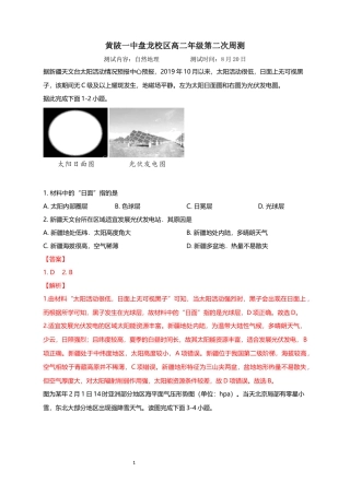 黄陂一中盘龙校区高二年级第二次周测(教师版)