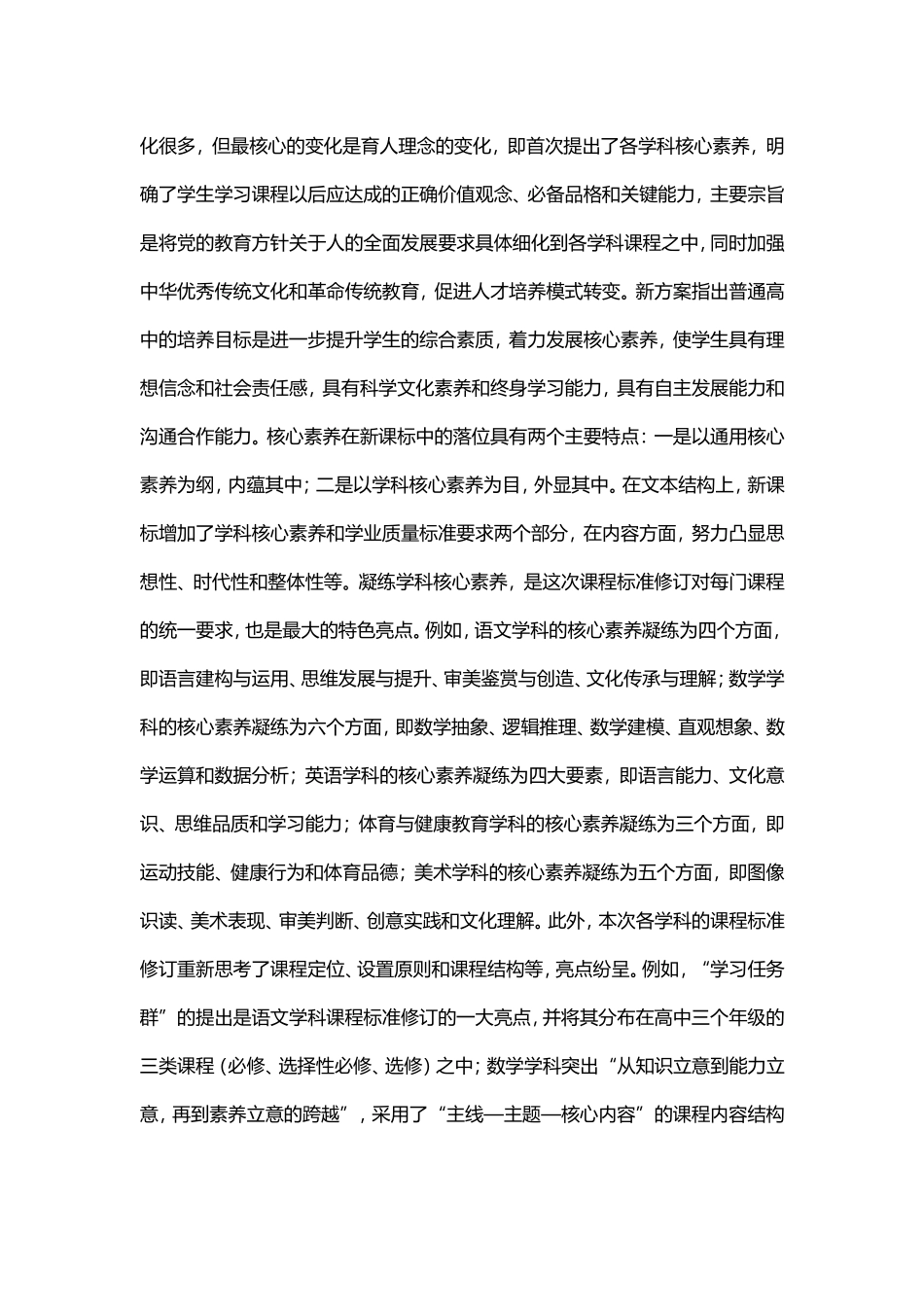 变革课程教学：让核心素养落地_第2页