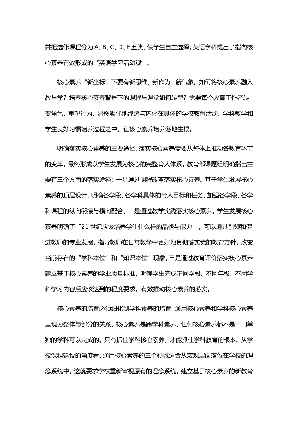 变革课程教学：让核心素养落地_第3页