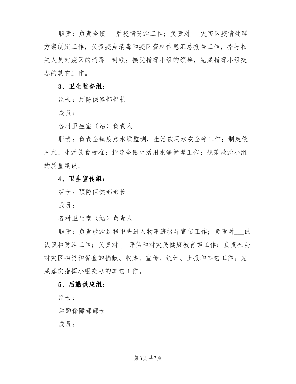 2022年突发事件应急处置机制和预案_第3页