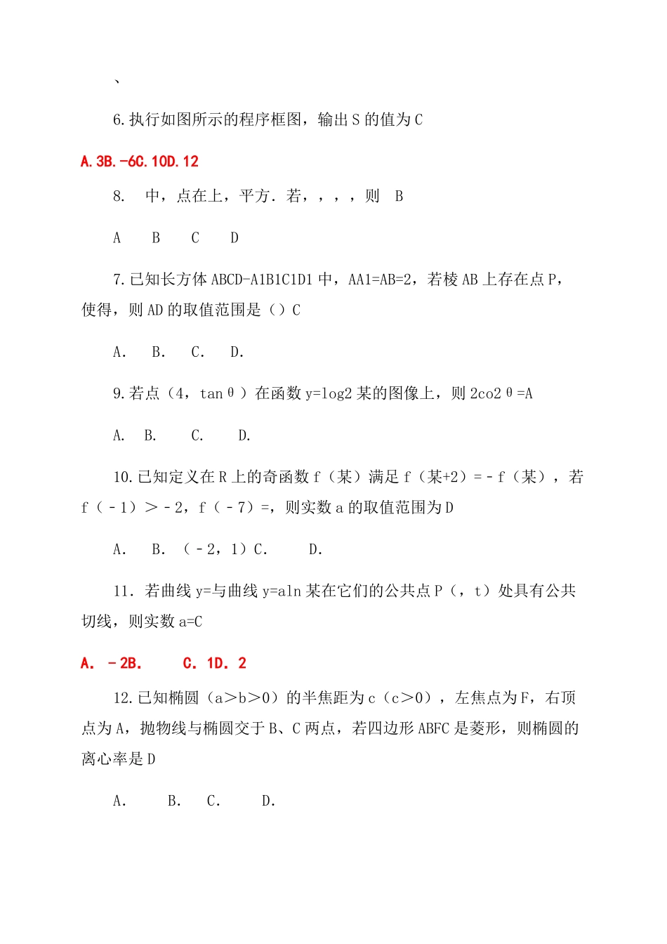 2022年开封高考数学模拟试题理科高考数学模拟试题_第2页