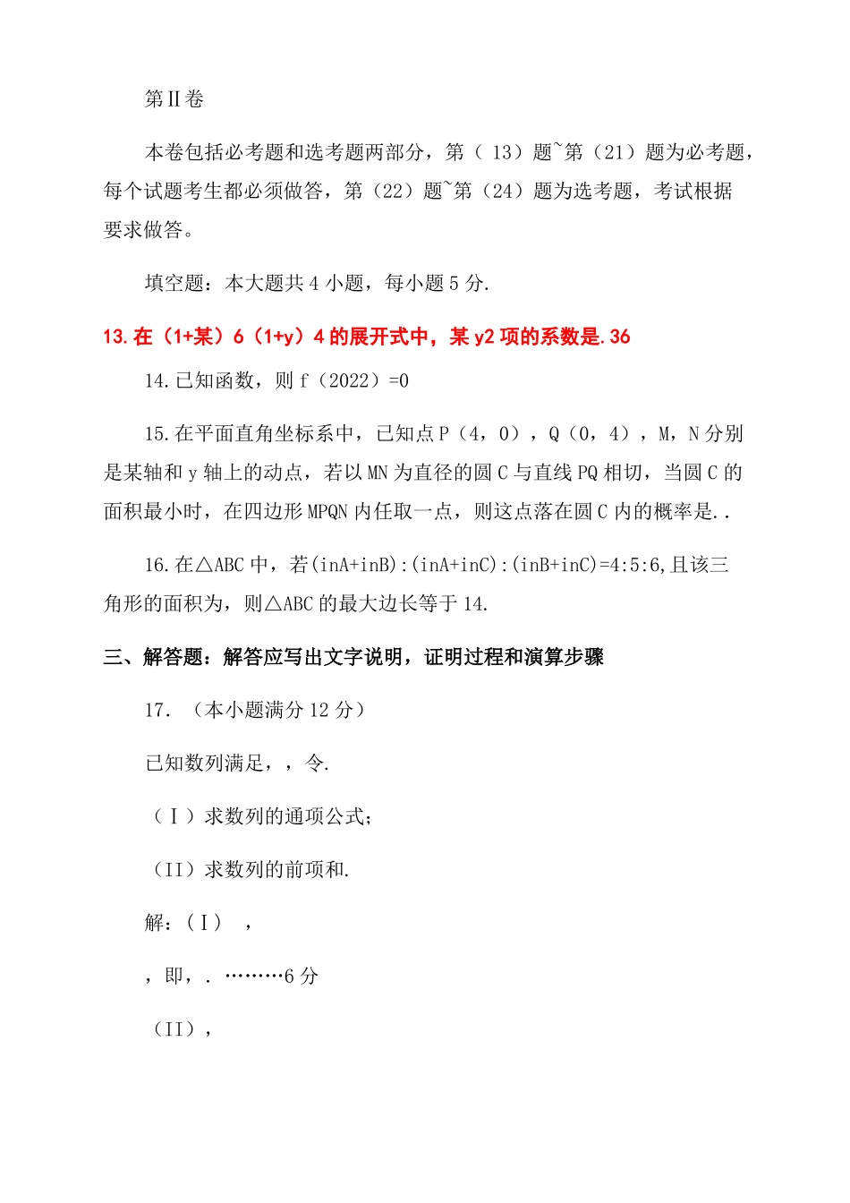 2022年开封高考数学模拟试题理科高考数学模拟试题_第3页